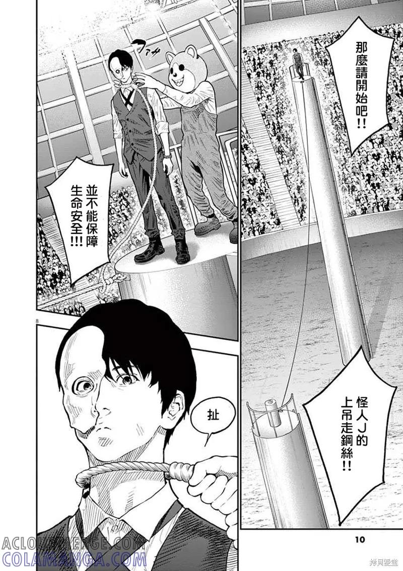 第91话-JAGAN-金城宗幸,にしだけんすけ（第9张）