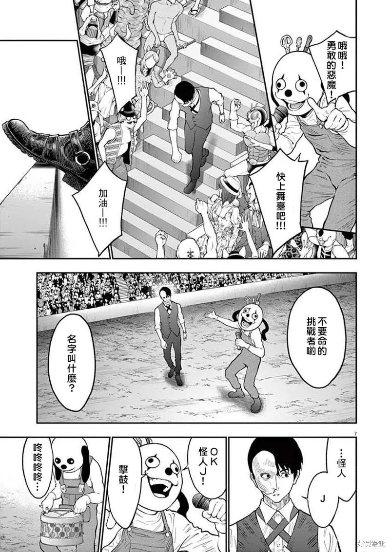 第91话-JAGAN-金城宗幸,にしだけんすけ（第8张）