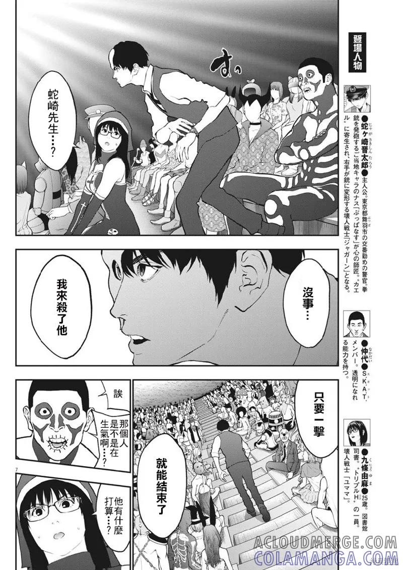 第91话-JAGAN-金城宗幸,にしだけんすけ（第7张）