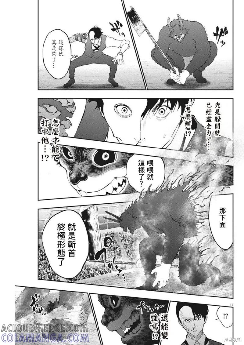 第92话-JAGAN-金城宗幸,にしだけんすけ（第17张）