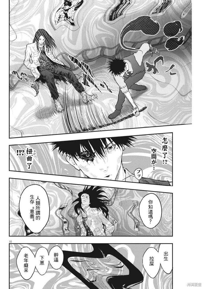 第92话-JAGAN-金城宗幸,にしだけんすけ（第10张）