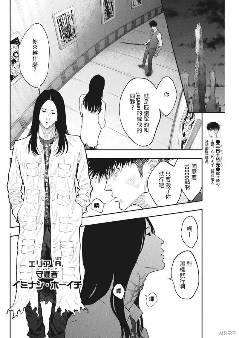 第92话-JAGAN-金城宗幸,にしだけんすけ（第8张）