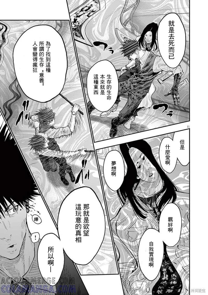 第92话-JAGAN-金城宗幸,にしだけんすけ（第11张）