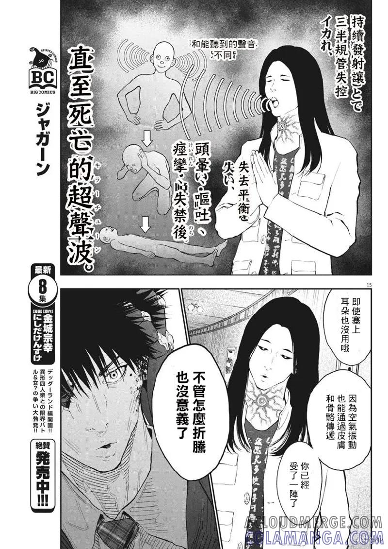 第92话-JAGAN-金城宗幸,にしだけんすけ（第15张）