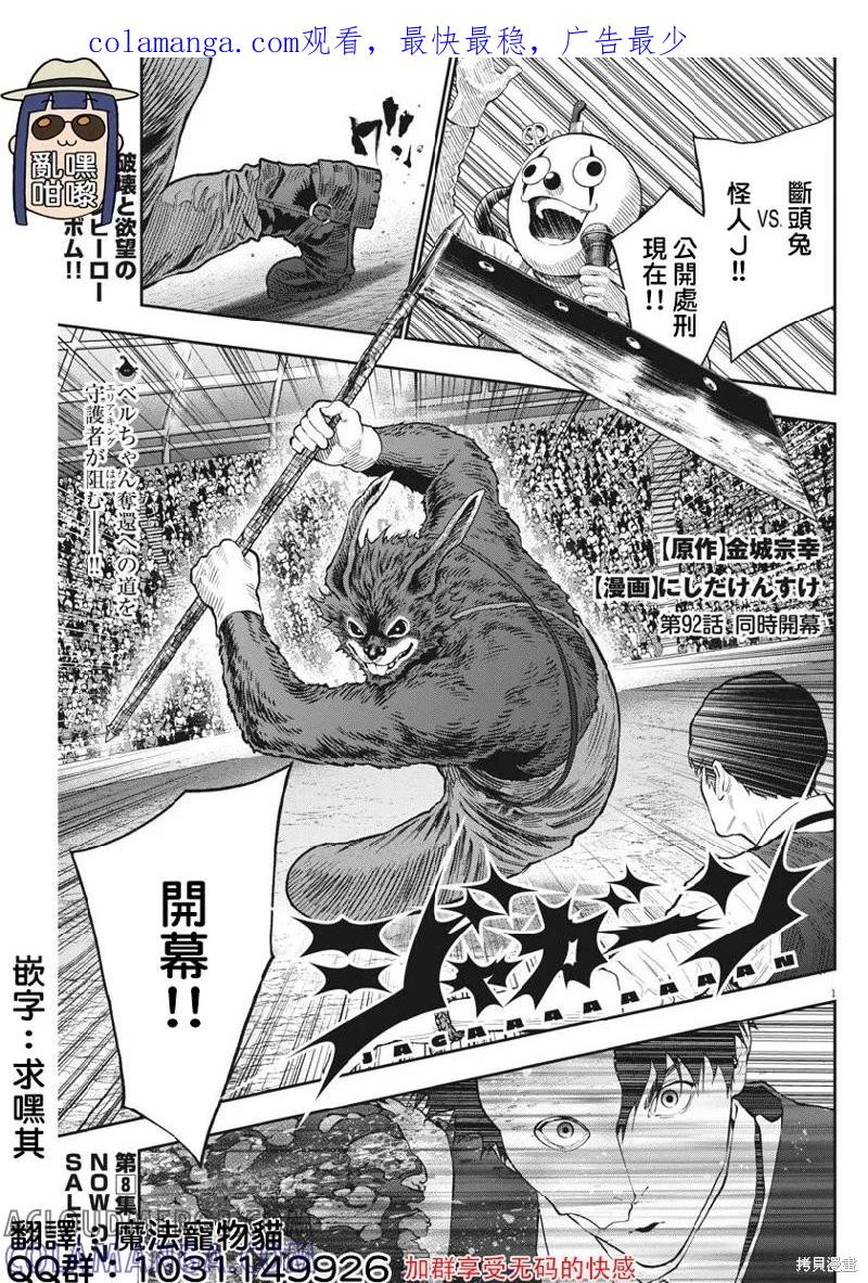 第92话-JAGAN-金城宗幸,にしだけんすけ（第1张）