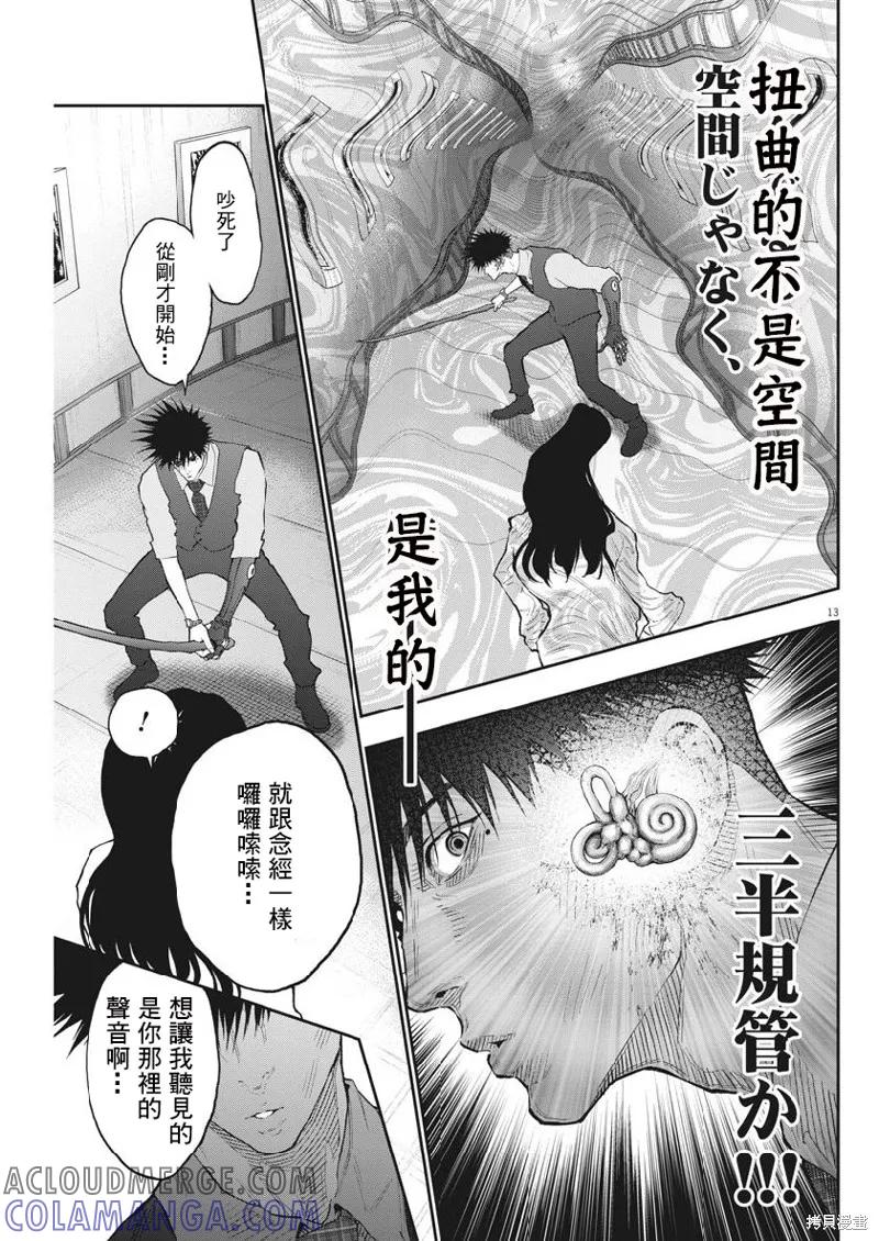 第92话-JAGAN-金城宗幸,にしだけんすけ（第13张）