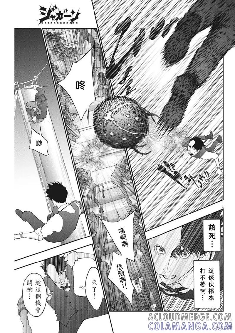 第92话-JAGAN-金城宗幸,にしだけんすけ（第3张）