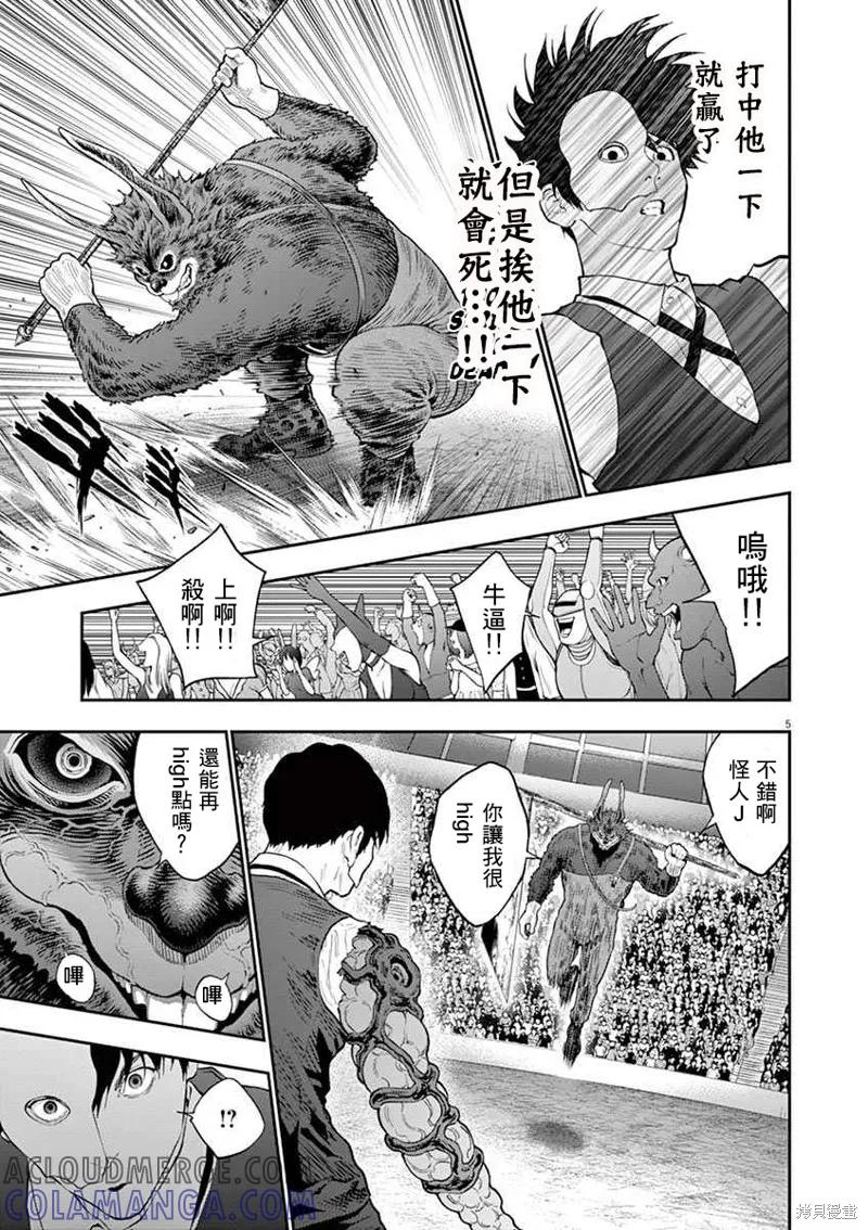 第92话-JAGAN-金城宗幸,にしだけんすけ（第5张）