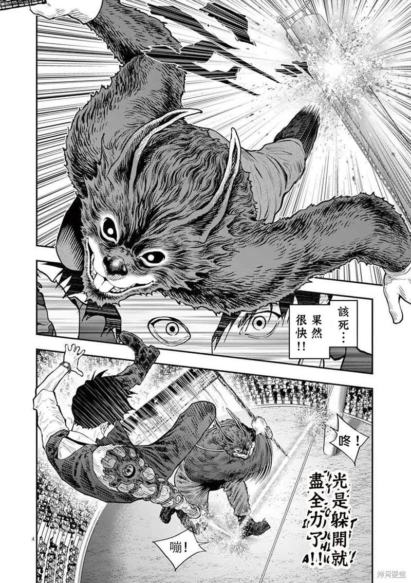 第92话-JAGAN-金城宗幸,にしだけんすけ（第4张）