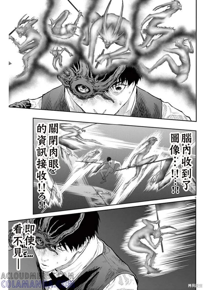 第93话-JAGAN-金城宗幸,にしだけんすけ（第9张）