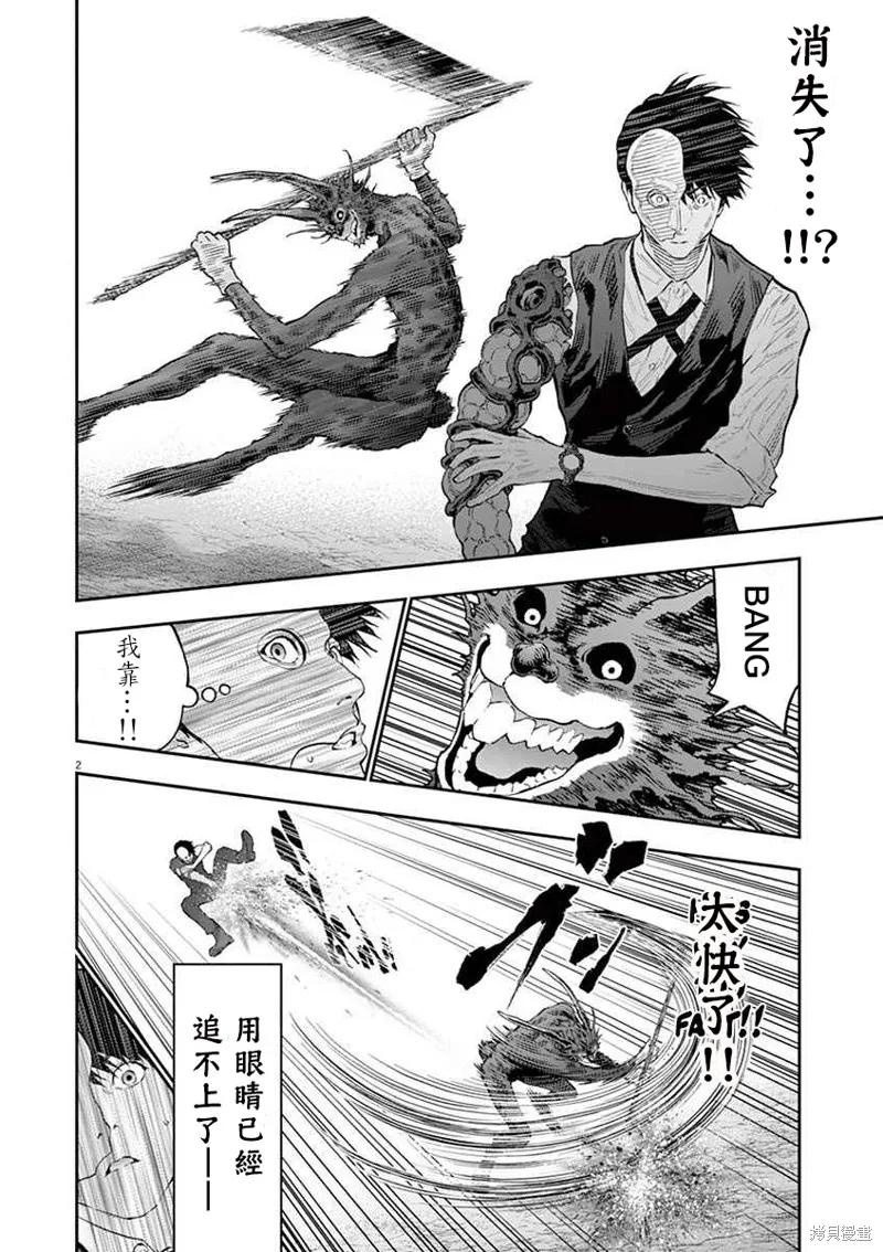第93话-JAGAN-金城宗幸,にしだけんすけ（第2张）