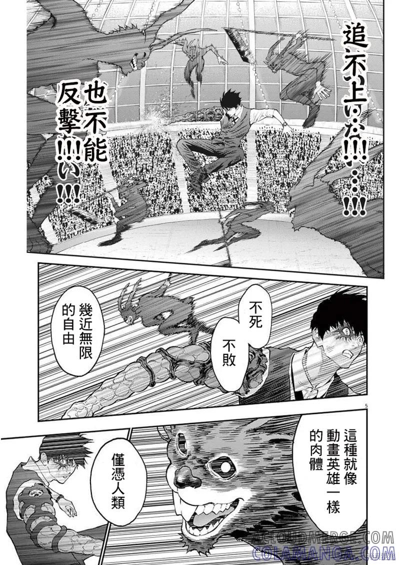 第93话-JAGAN-金城宗幸,にしだけんすけ（第5张）