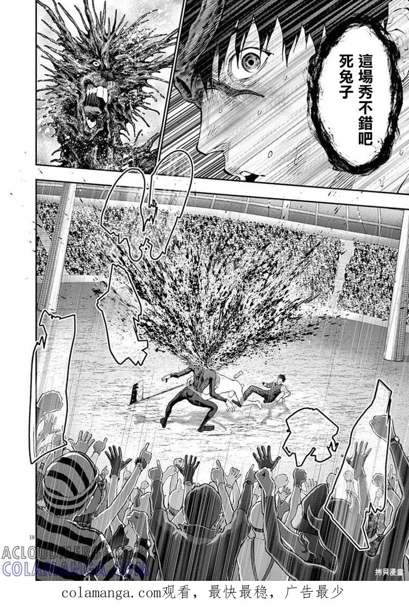第93话-JAGAN-金城宗幸,にしだけんすけ（第17张）