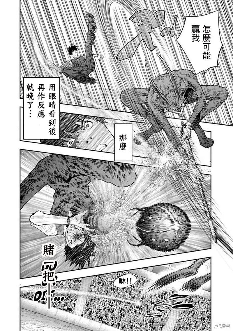 第93话-JAGAN-金城宗幸,にしだけんすけ（第6张）