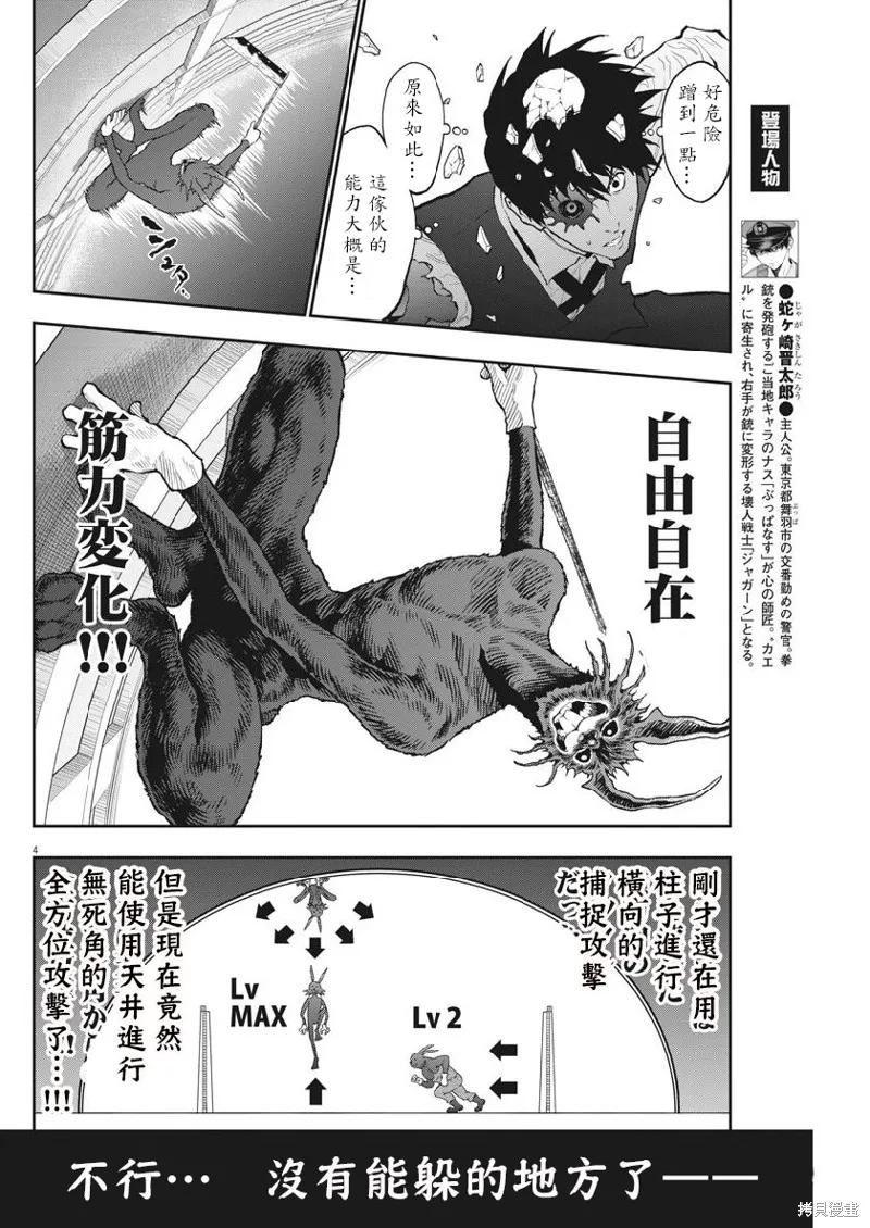 第93话-JAGAN-金城宗幸,にしだけんすけ（第4张）
