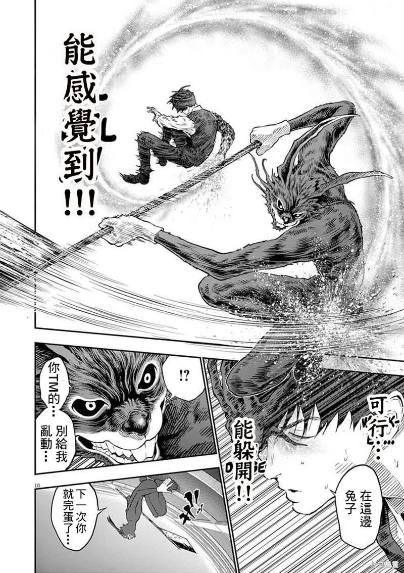 第93话-JAGAN-金城宗幸,にしだけんすけ（第10张）