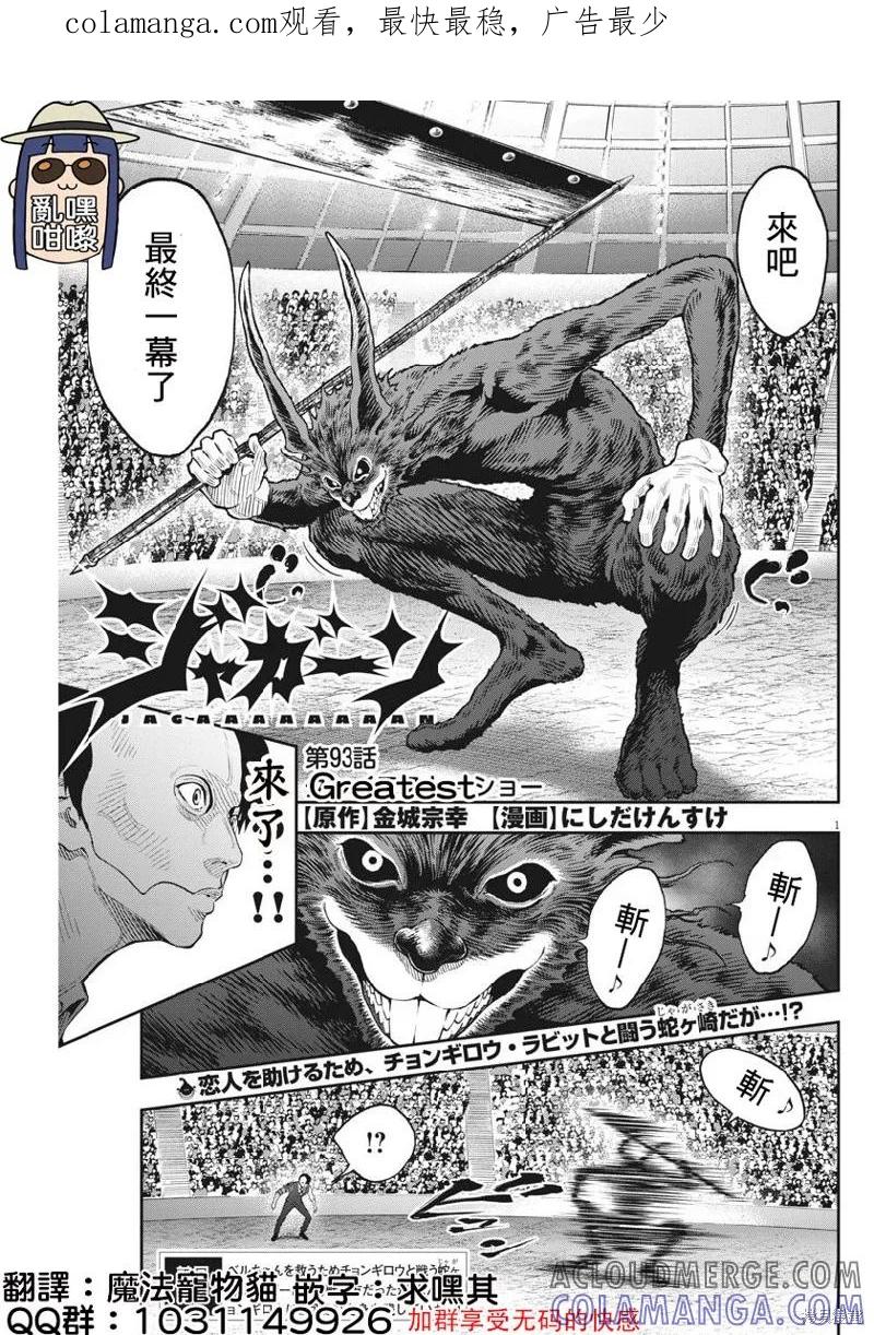 第93话-JAGAN-金城宗幸,にしだけんすけ（第1张）