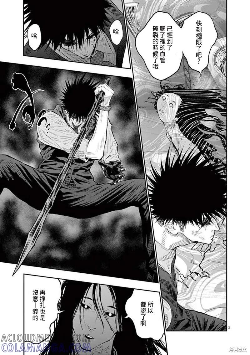 第94话-JAGAN-金城宗幸,にしだけんすけ（第3张）