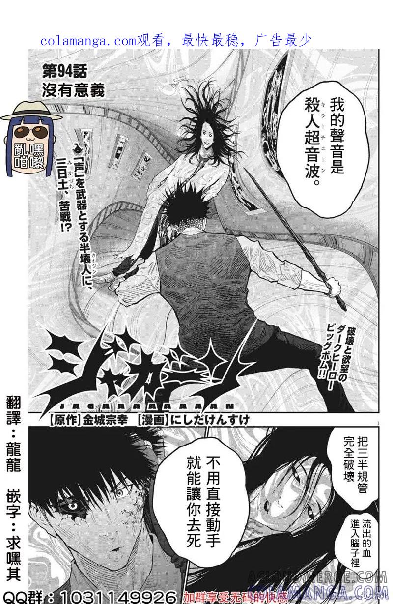 第94话-JAGAN-金城宗幸,にしだけんすけ（第1张）
