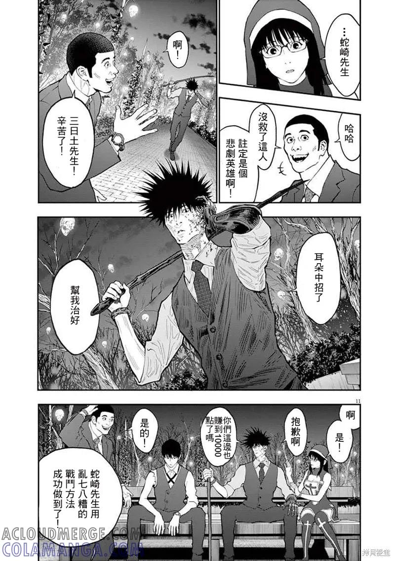 第94话-JAGAN-金城宗幸,にしだけんすけ（第11张）