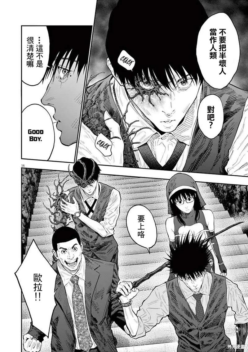 第94话-JAGAN-金城宗幸,にしだけんすけ（第16张）