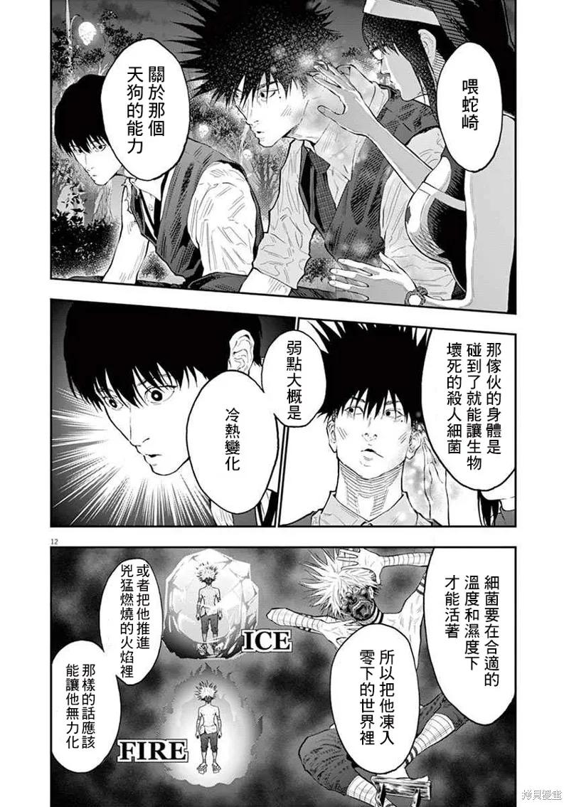第94话-JAGAN-金城宗幸,にしだけんすけ（第12张）