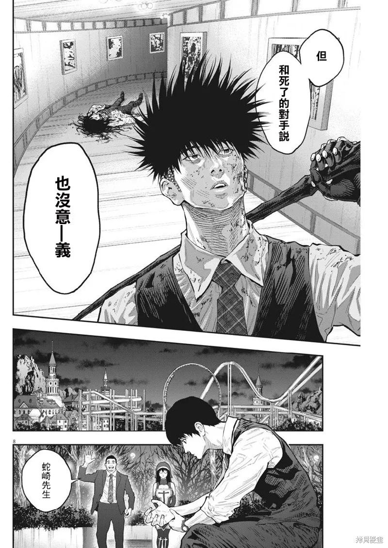 第94话-JAGAN-金城宗幸,にしだけんすけ（第8张）