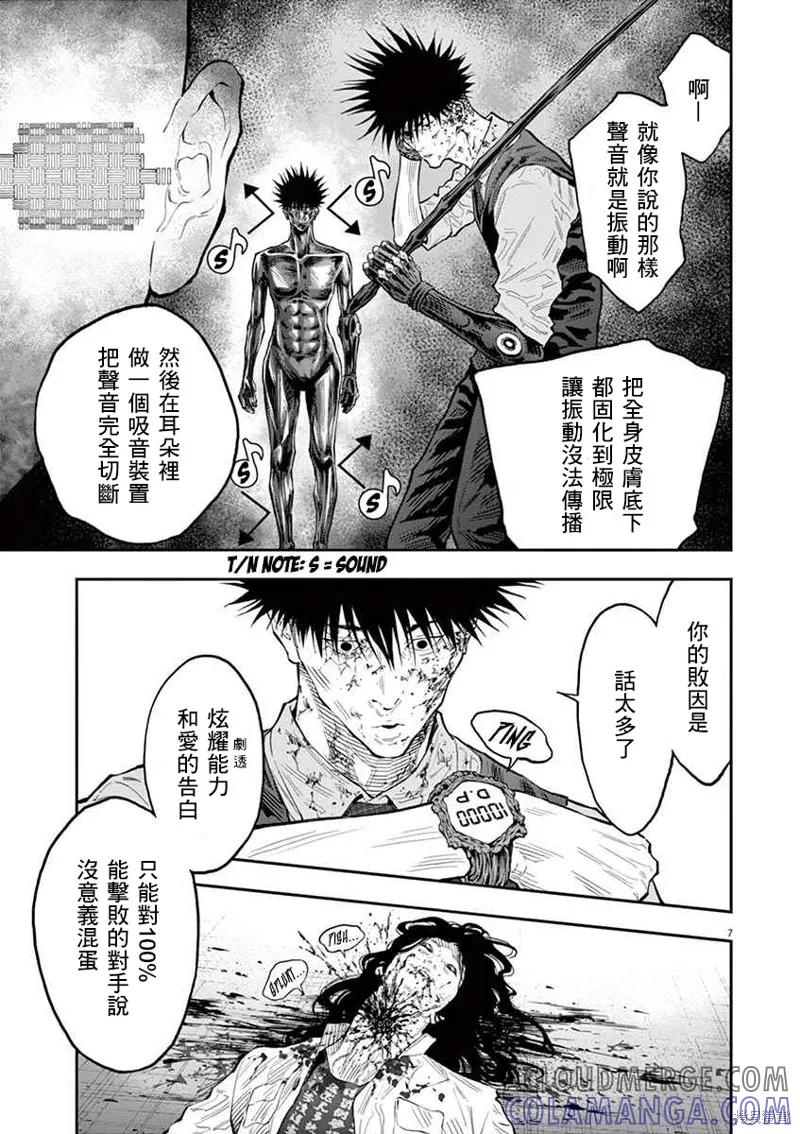 第94话-JAGAN-金城宗幸,にしだけんすけ（第7张）