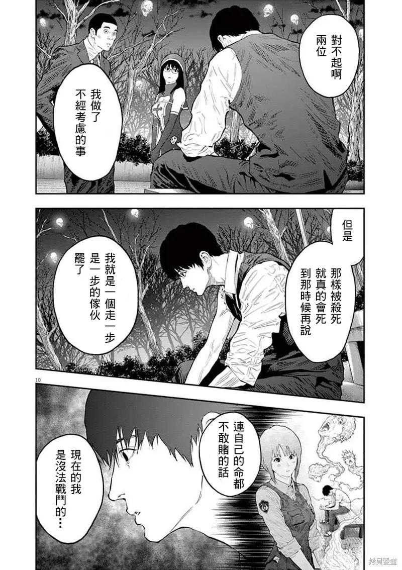 第94话-JAGAN-金城宗幸,にしだけんすけ（第10张）