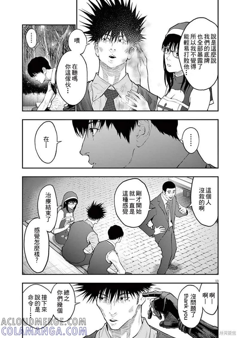 第94话-JAGAN-金城宗幸,にしだけんすけ（第13张）