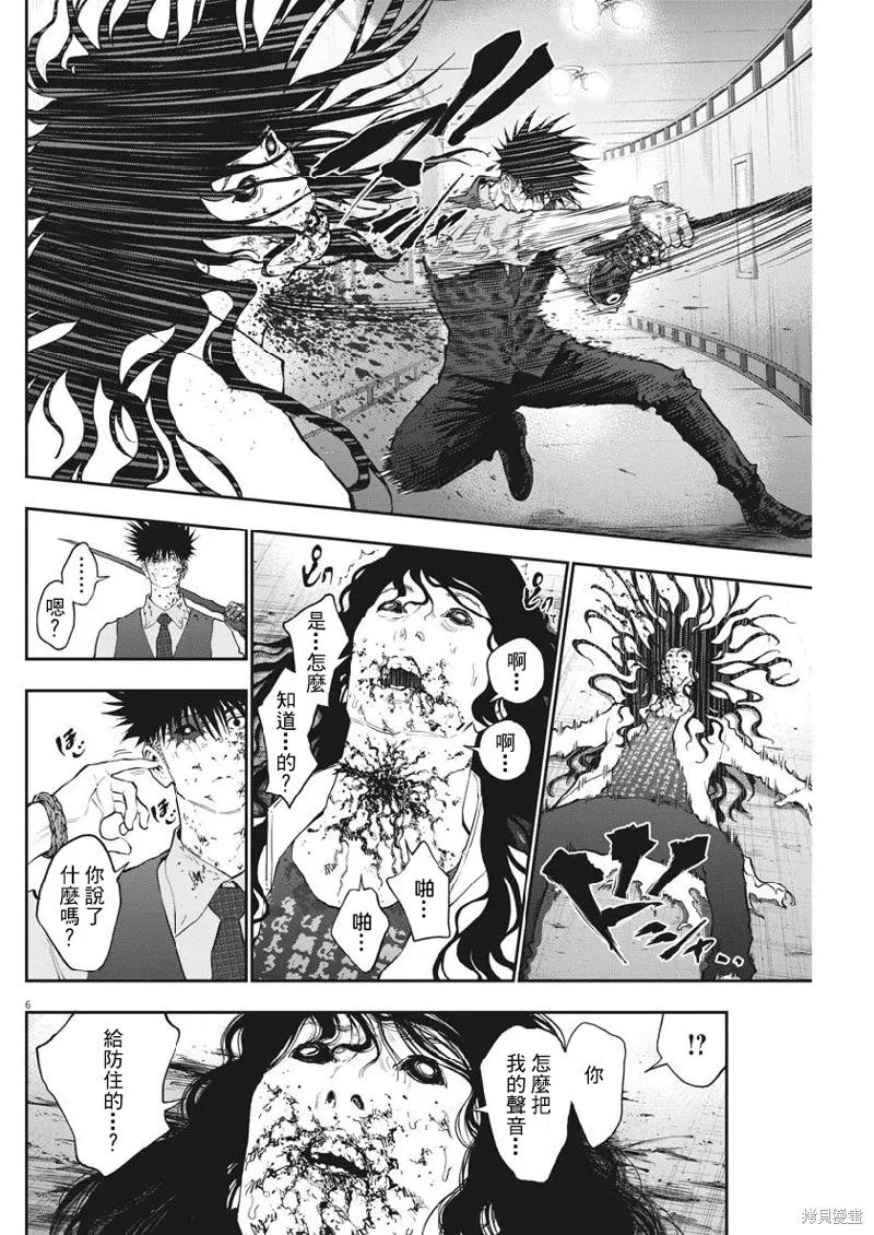 第94话-JAGAN-金城宗幸,にしだけんすけ（第6张）