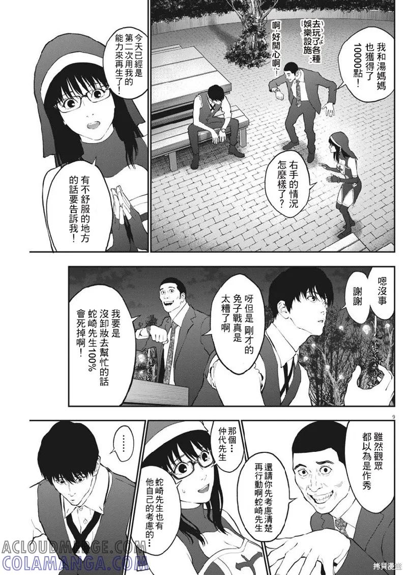第94话-JAGAN-金城宗幸,にしだけんすけ（第9张）