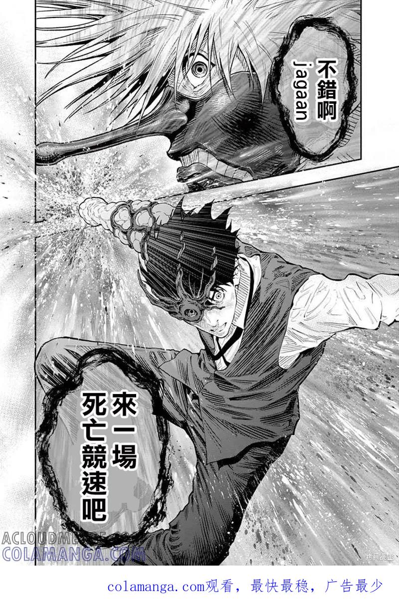 第95话-JAGAN-金城宗幸,にしだけんすけ（第17张）