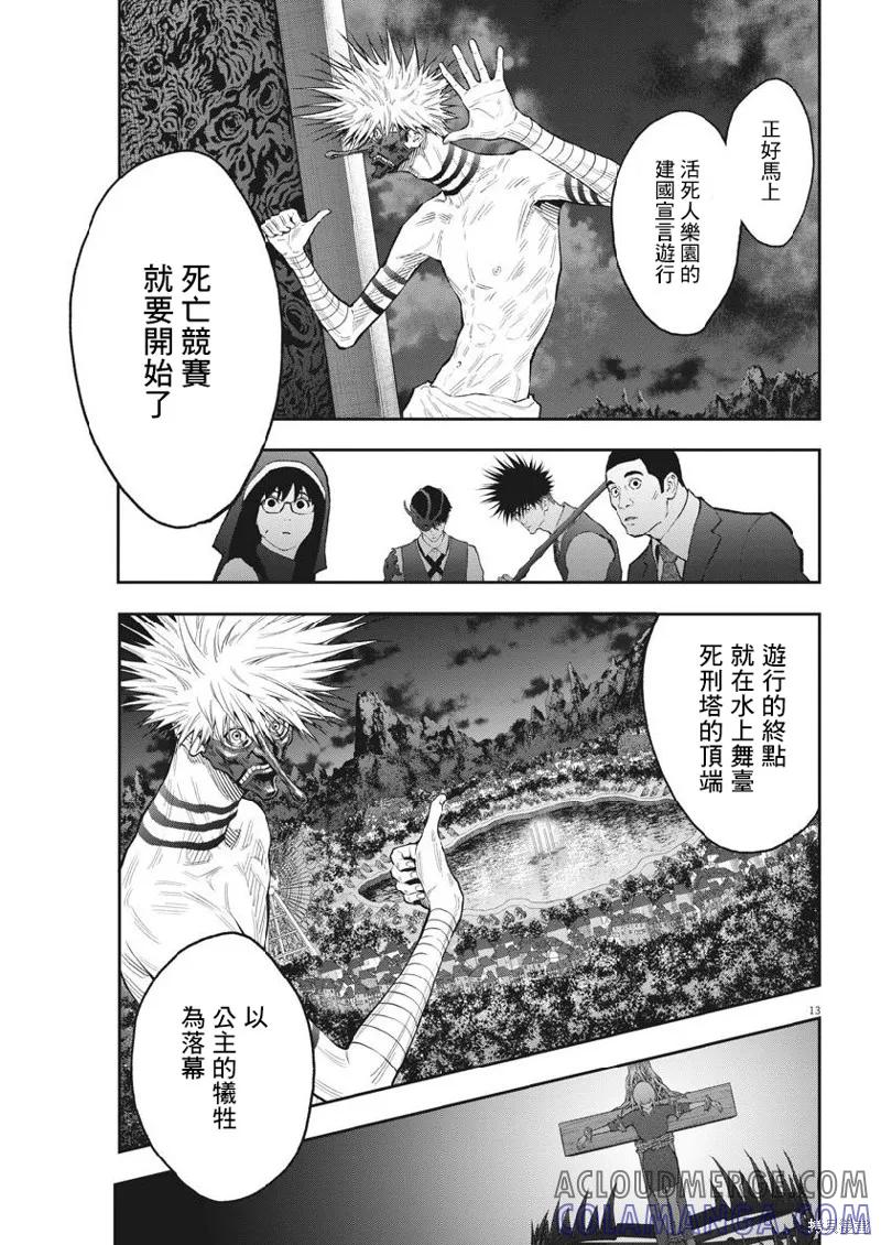 第95话-JAGAN-金城宗幸,にしだけんすけ（第13张）