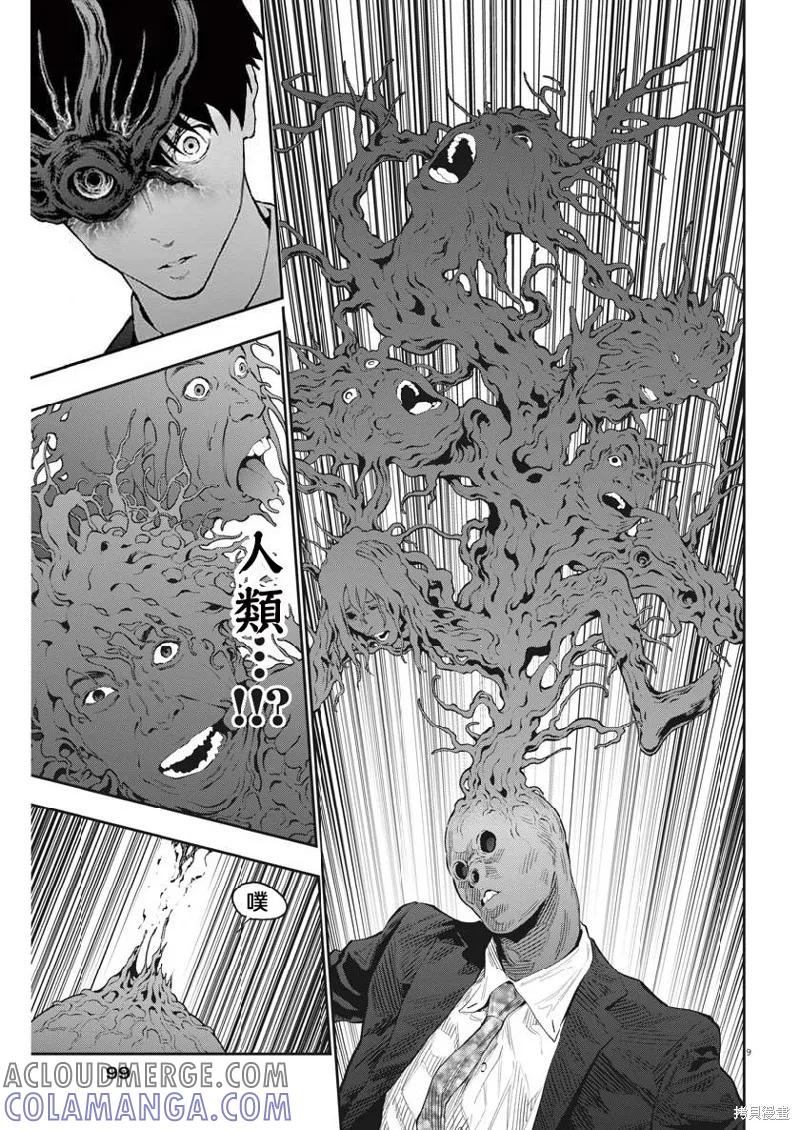 第95话-JAGAN-金城宗幸,にしだけんすけ（第9张）