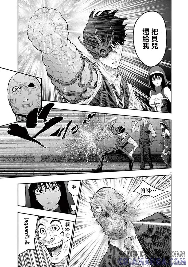 第95话-JAGAN-金城宗幸,にしだけんすけ（第7张）