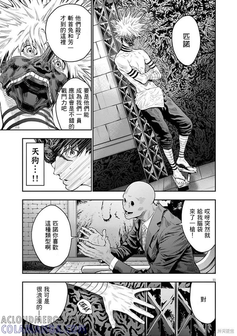 第95话-JAGAN-金城宗幸,にしだけんすけ（第11张）