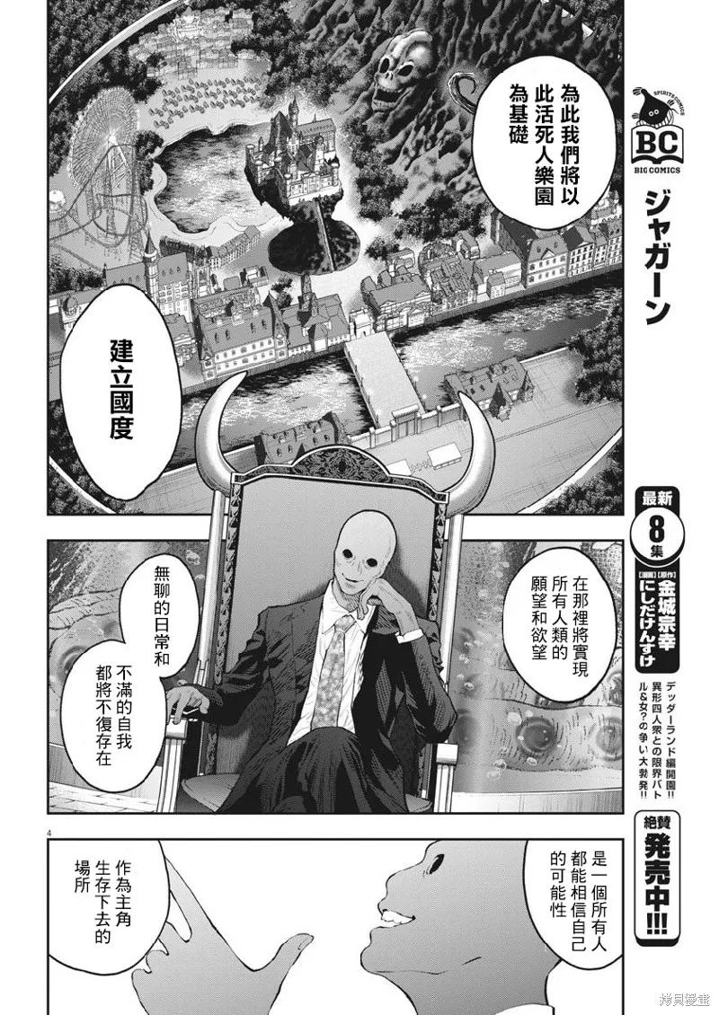 第95话-JAGAN-金城宗幸,にしだけんすけ（第4张）