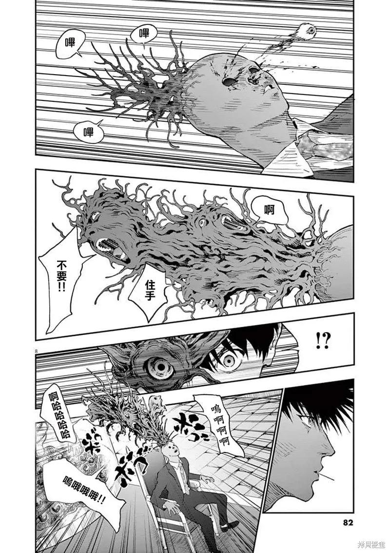 第95话-JAGAN-金城宗幸,にしだけんすけ（第8张）