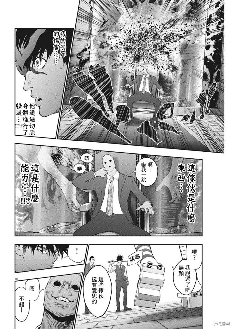 第95话-JAGAN-金城宗幸,にしだけんすけ（第10张）