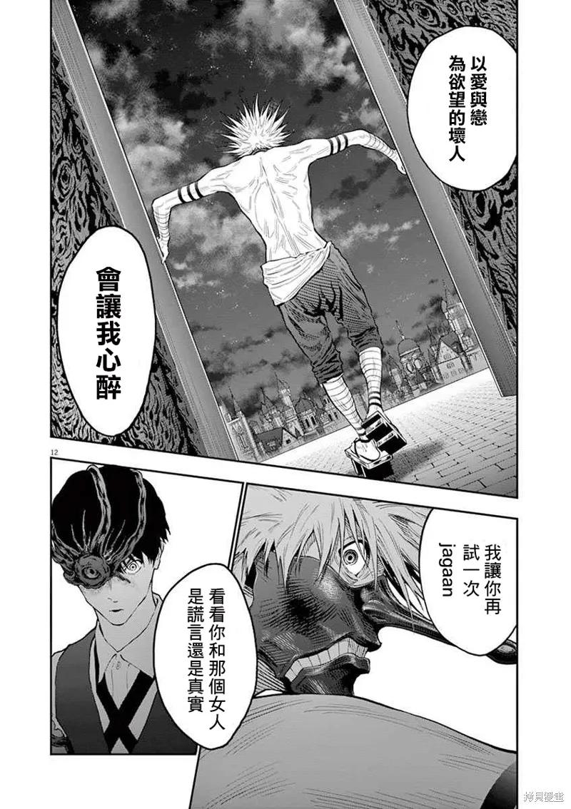 第95话-JAGAN-金城宗幸,にしだけんすけ（第12张）