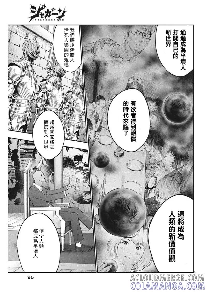第95话-JAGAN-金城宗幸,にしだけんすけ（第5张）