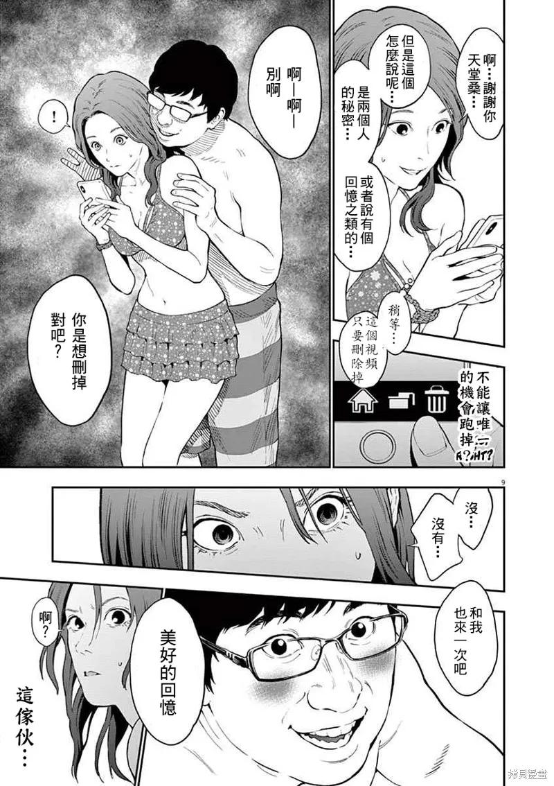 第96话-JAGAN-金城宗幸,にしだけんすけ（第8张）
