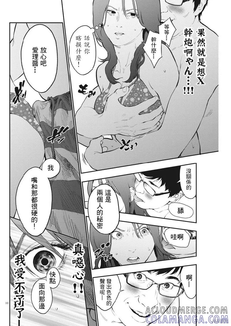 第96话-JAGAN-金城宗幸,にしだけんすけ（第9张）