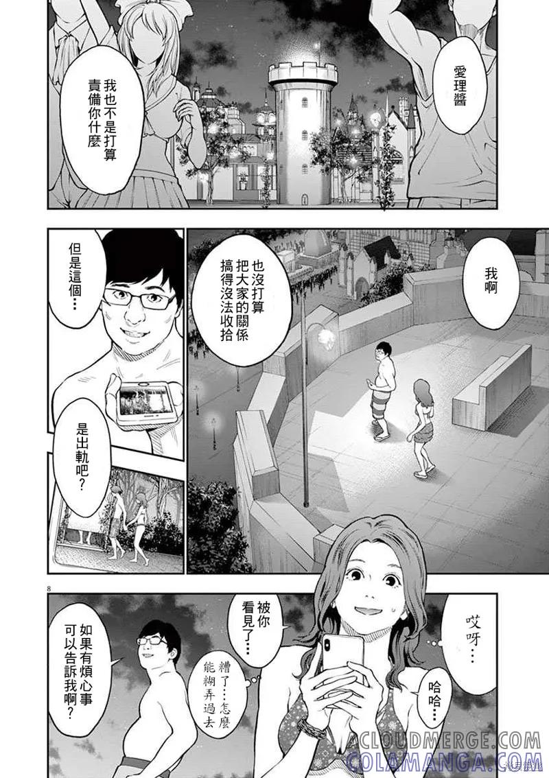 第96话-JAGAN-金城宗幸,にしだけんすけ（第7张）