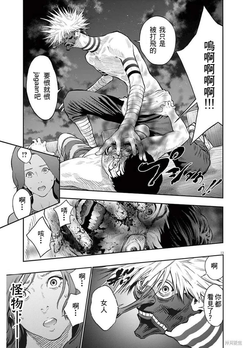 第96话-JAGAN-金城宗幸,にしだけんすけ（第12张）