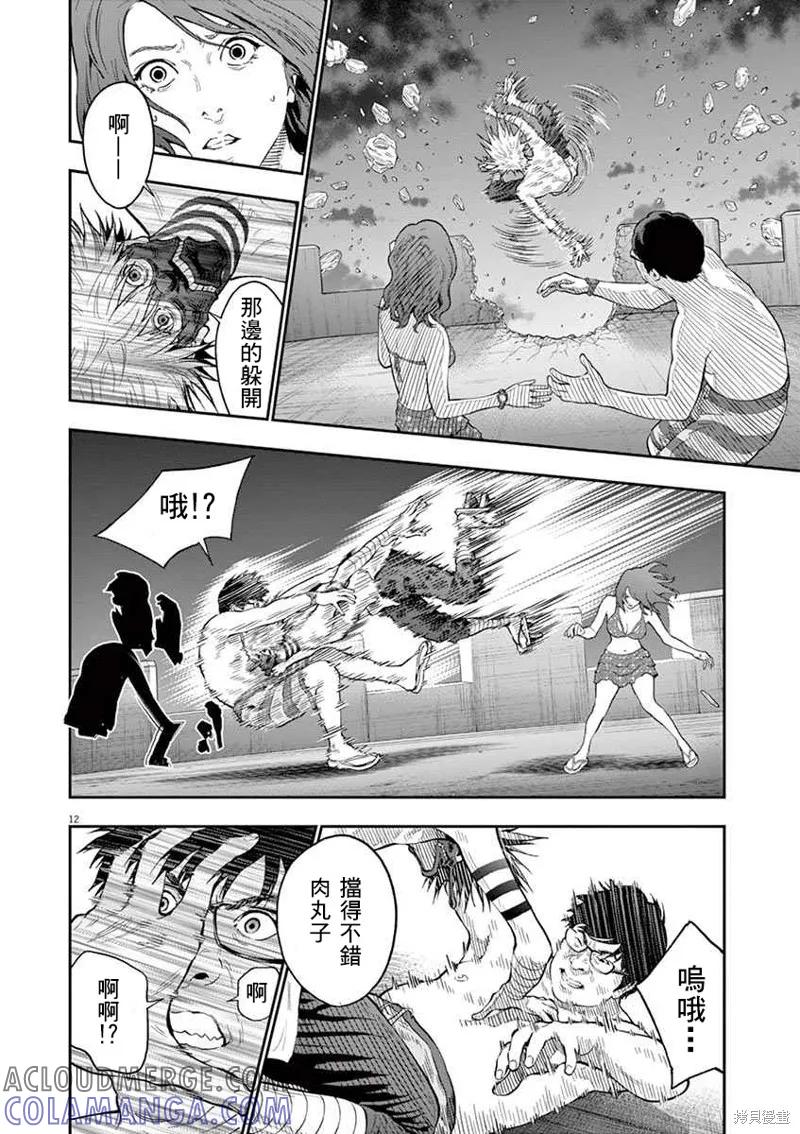 第96话-JAGAN-金城宗幸,にしだけんすけ（第11张）