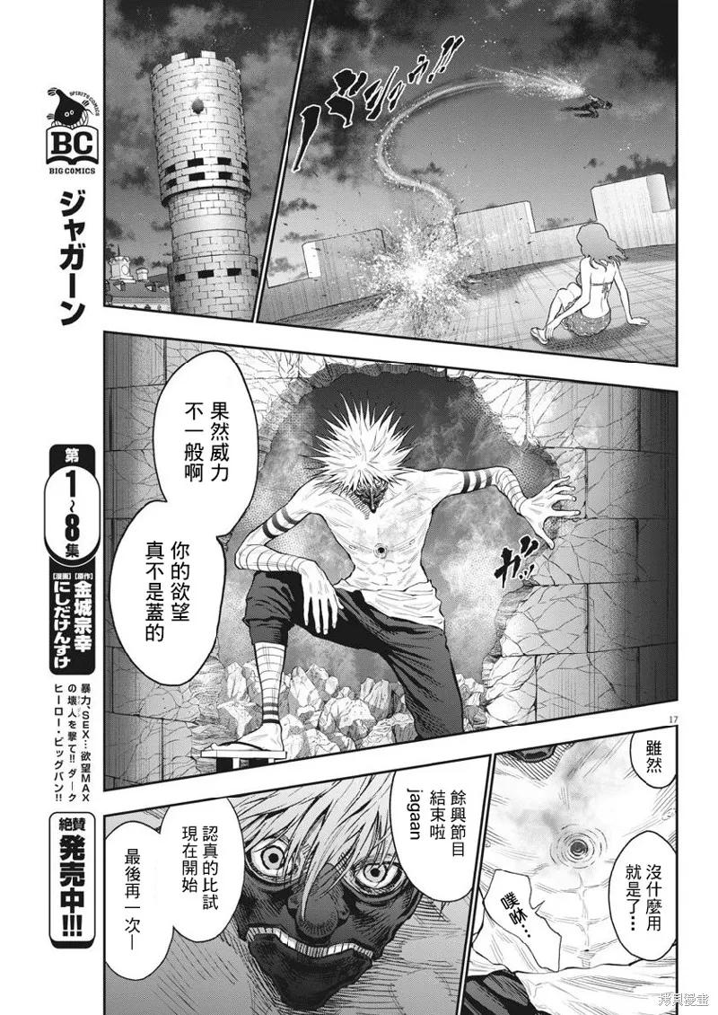 第96话-JAGAN-金城宗幸,にしだけんすけ（第16张）