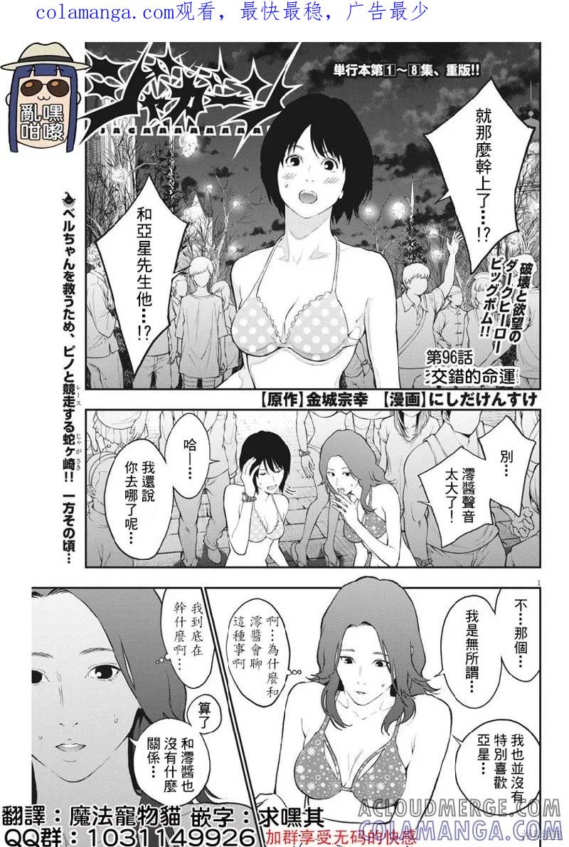 第96话-JAGAN-金城宗幸,にしだけんすけ（第1张）