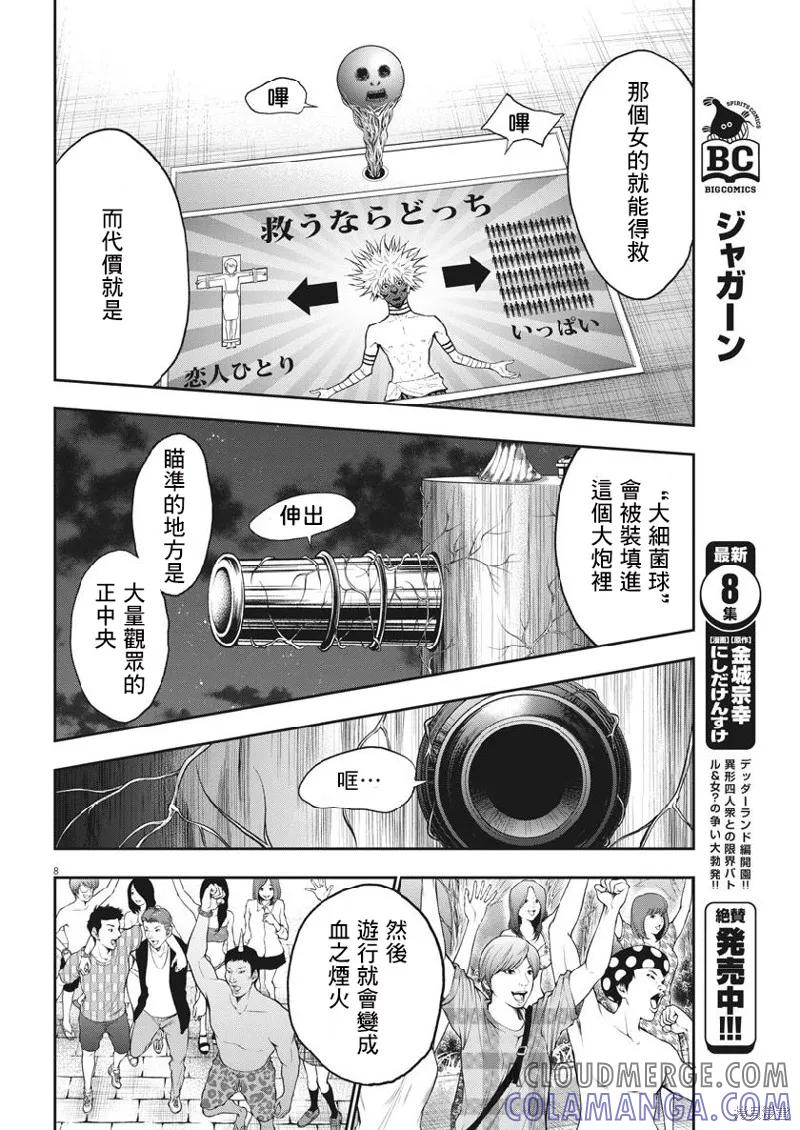第97话-JAGAN-金城宗幸,にしだけんすけ（第7张）